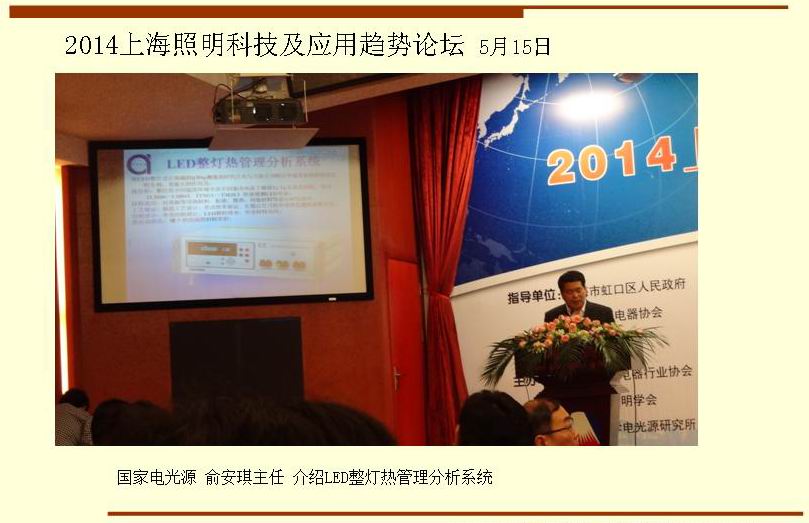 國(guó)家電光源 俞安琪主任 介紹LED整燈熱管理分析系統(tǒng)